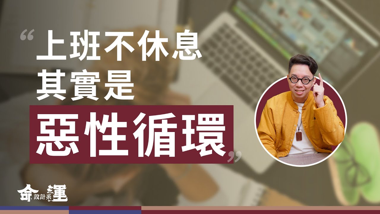 你跟成功人士就差在這！成功不能複製，但方法可以，你也該這麼做！【命運設計系*142】命理師 簡少年