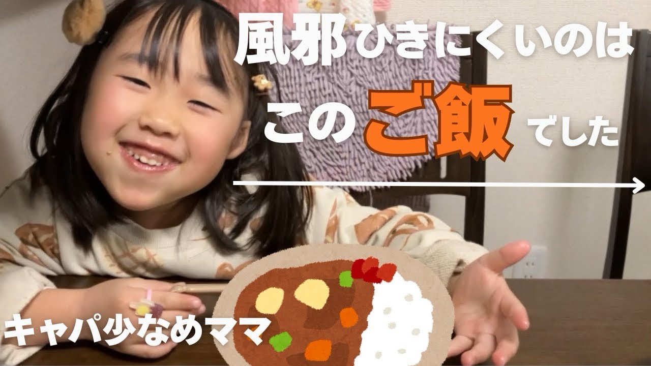 【ママVLOG】風邪をひきにくい長女がよく食べてる5つの食材
