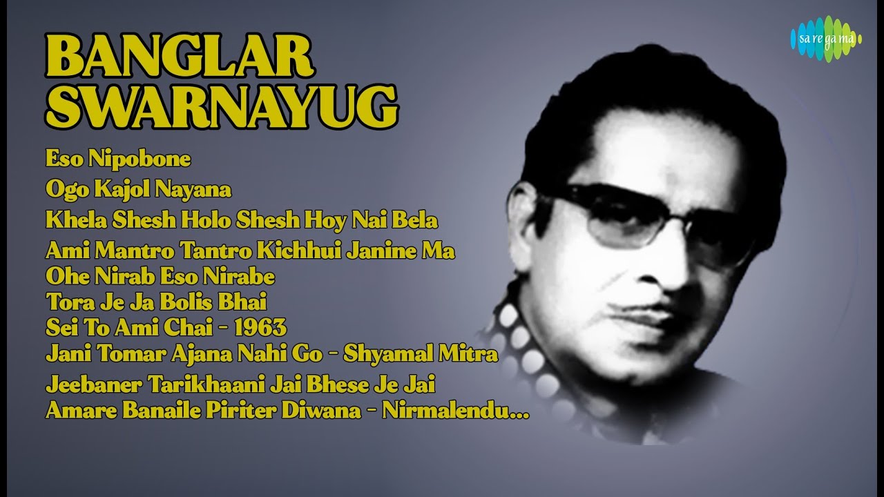 সোনালী যুগের সেরা গান  |  Hemanta Mukherjee Songs  |  Eso Nipobo