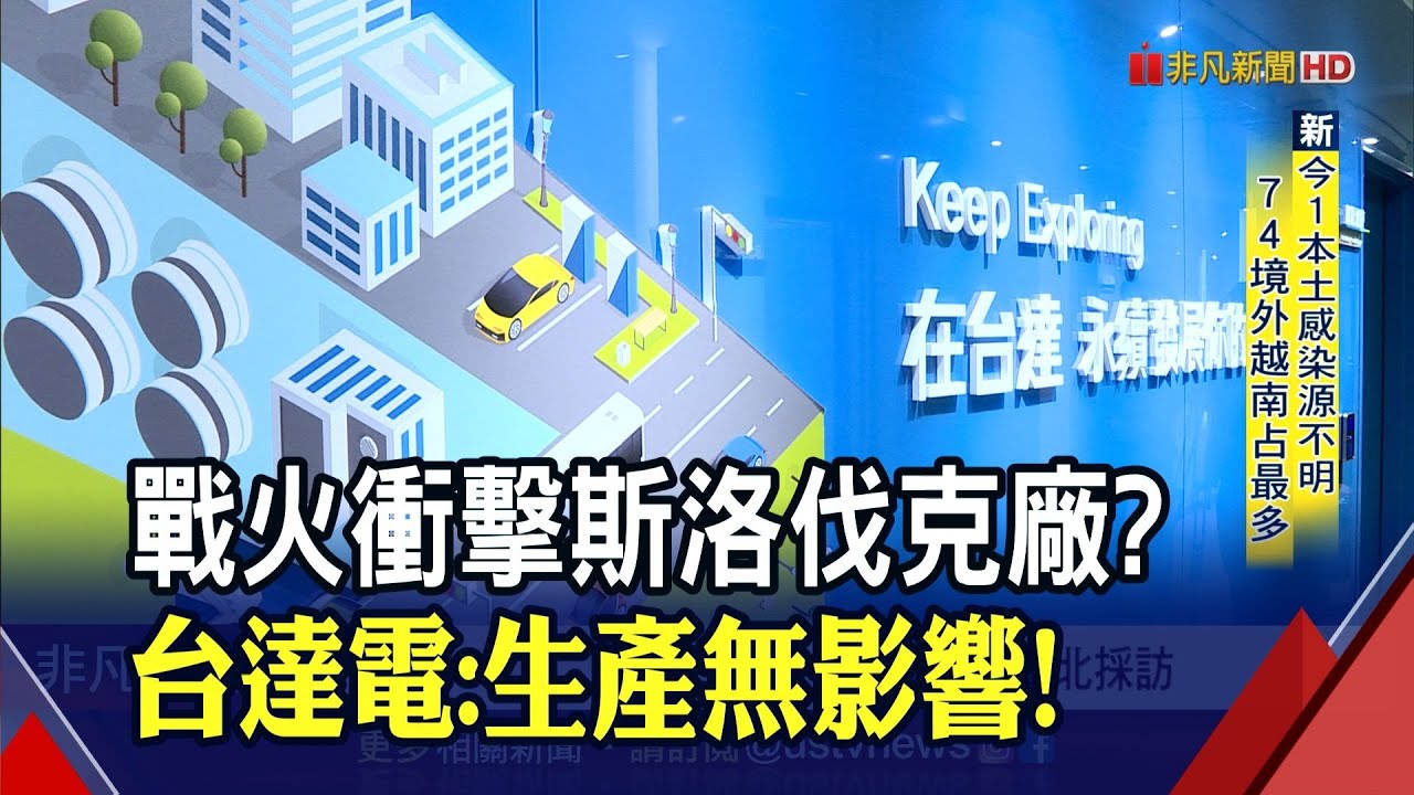 東莞封城生產不停歇! 海英俊:廠區維持運作 台達電備上億銀彈! 攜手台大設研發中心｜非凡財經新聞｜20220318