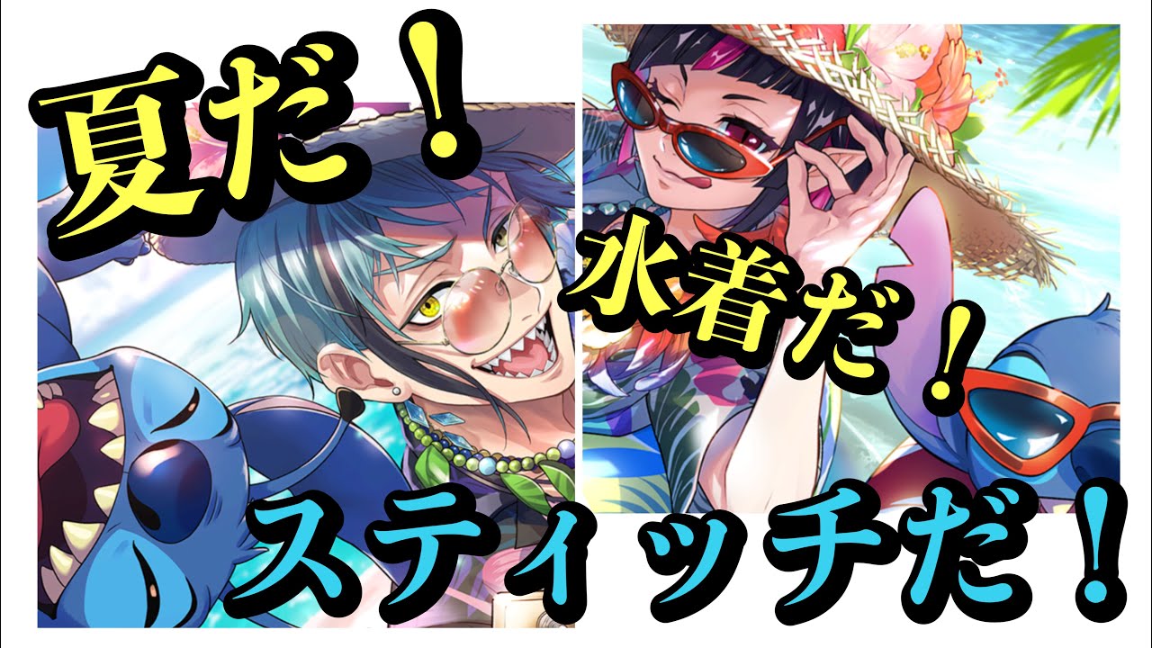 【ツイステ】夏が来た！推しの水着ボイスを一気に聴く【スイスイ・ウェア】フロイド・リリア・エース・リドル・アズール・ジャック#ツイステボイス研究会 #twst #twstvoice #twstcards
