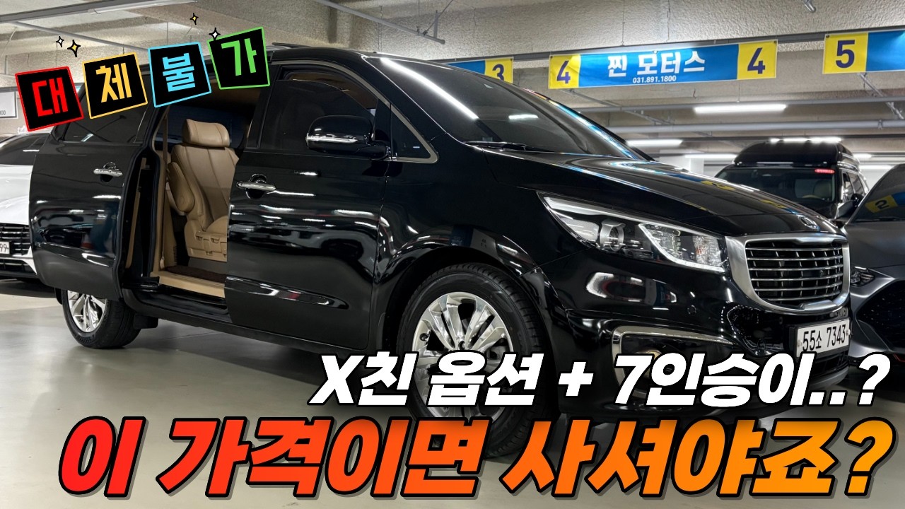 패밀리카 다른 차 보지 마시고, #천만원대중고차 이 차가 딱입니다! 옵션도 기가 막히거든요! I #패밀리카 #카니발