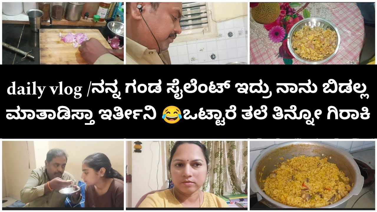 Real life vlog /ನಾನು ಮಾತಾಡಿದ್ರೆ ಕೇಳಿಸದೆ ಇರೋ ತರ ಇರ್ತರೆ 😂