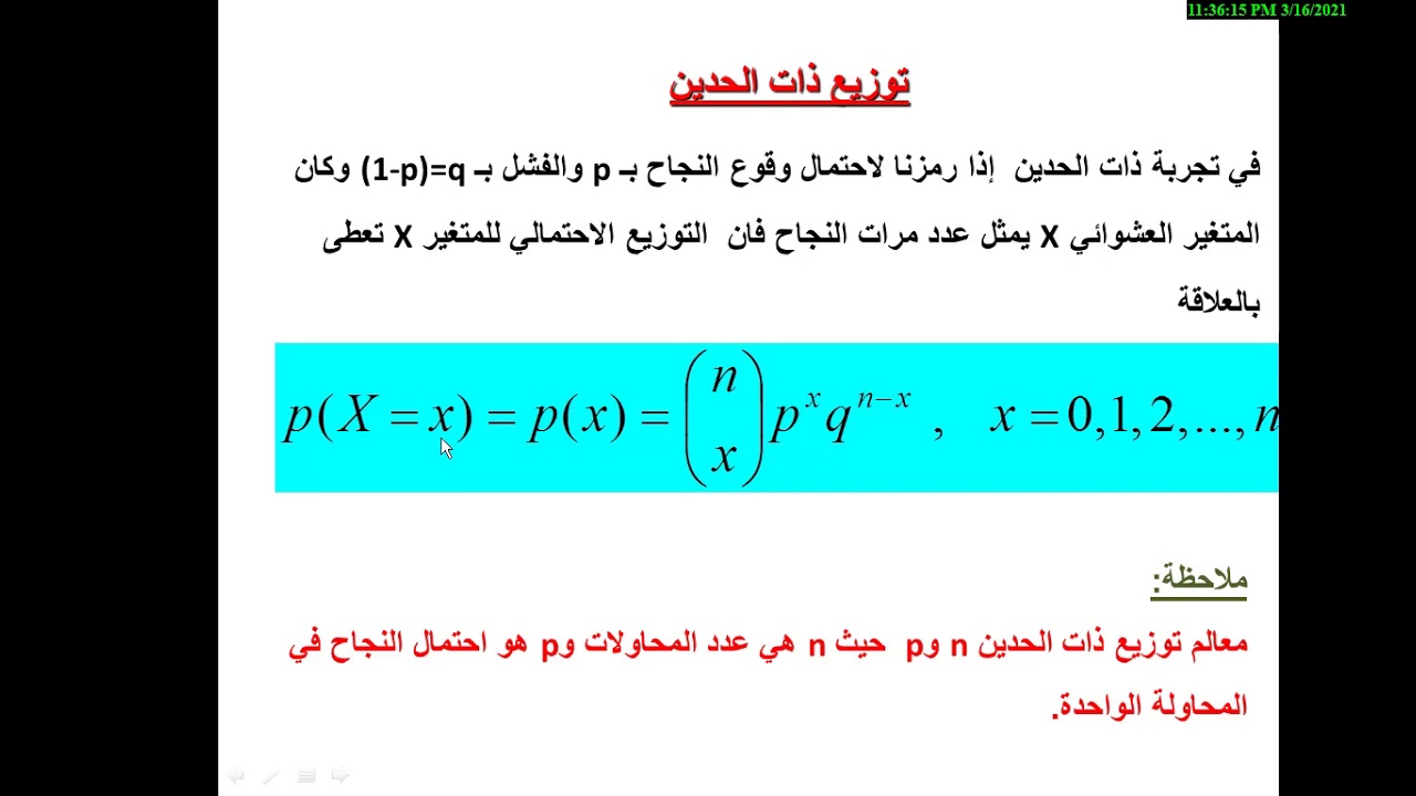 توزيع ذات الحدين