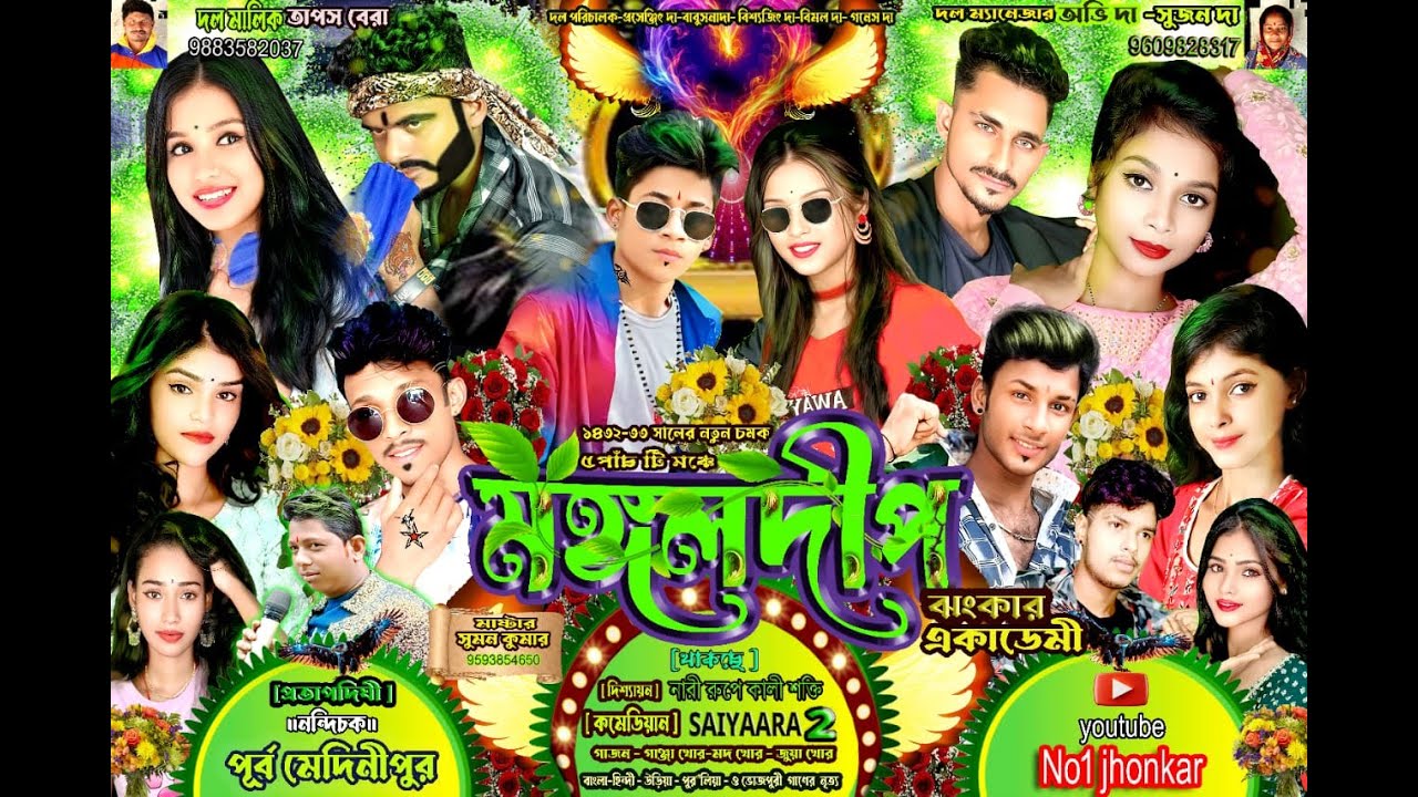 মঙ্গলদীপ নিত্য ঝংকার নাইট