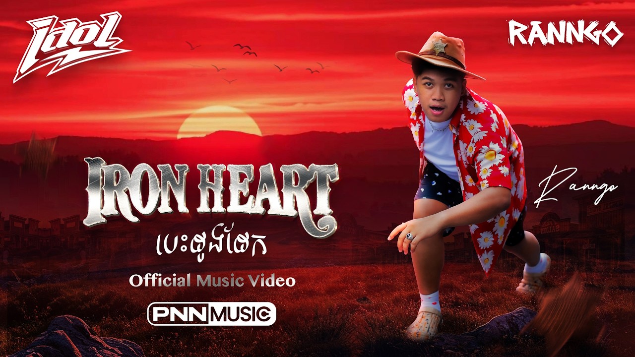 RANNGO - IRON HEART ( Official Music Video )