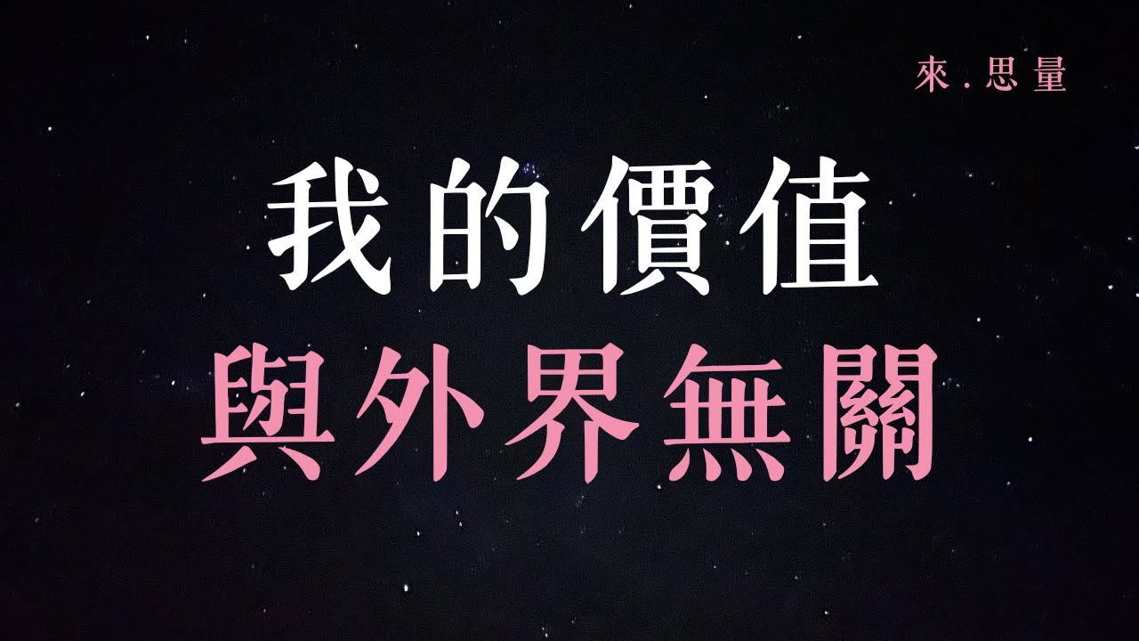 [ 散步聊 ] 身為資本社會下的小螺絲釘 你幸福嗎？自我價值如何影響幸福感？ ft.好友
