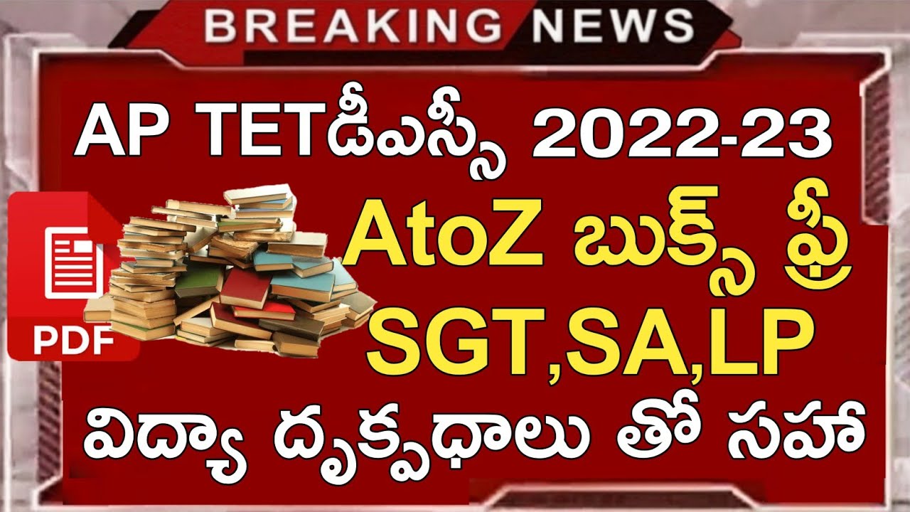 AP DSC SYLLABUS 2023 AtoZ FREE BOOKS FREE MATERIALS DOWNLOAD | AP 1to10th AP D.Ed & AP B.Ed PDFS