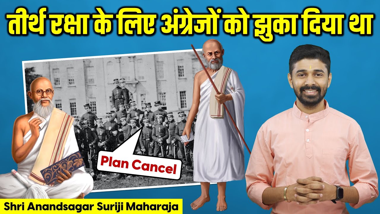 Jain Acharya Shri Anandsagar Suriji - A True Inspiration | आगमोद्धारक श्री आनंदसागर सुरिजी का जीवन |
