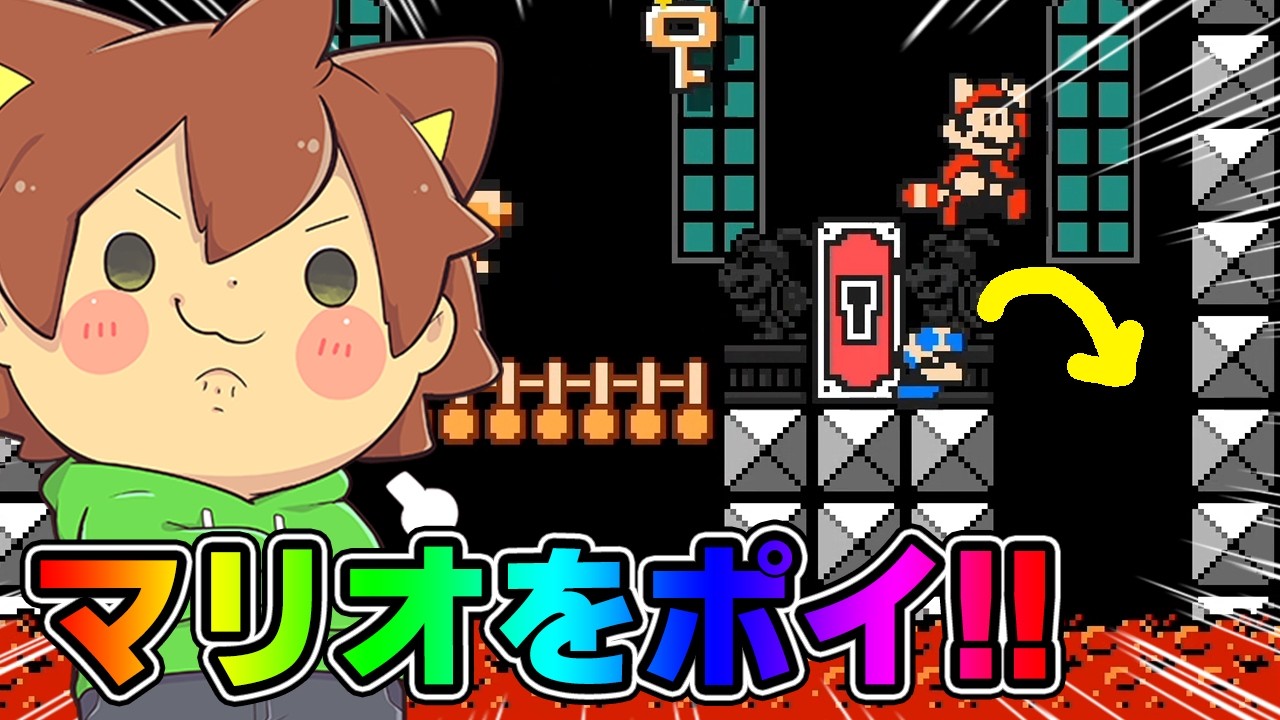 すぐにドアに入らずマリオを投げるｗｗｗ【スーパーマリオメーカー２#894】ゆっくり実況プレイ【Super Mario Maker 2】