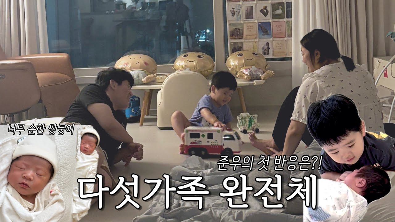 세우네🍤 다섯가족 첫만남♥️ 준우의 반응은?