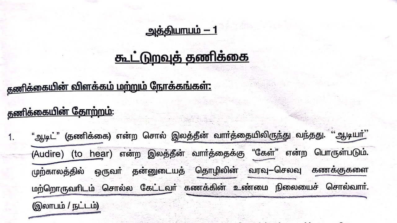 பாடம் 1 கூட்டுறவு தணிக்கை / co-op audit #drb #dccb #srb #dcm