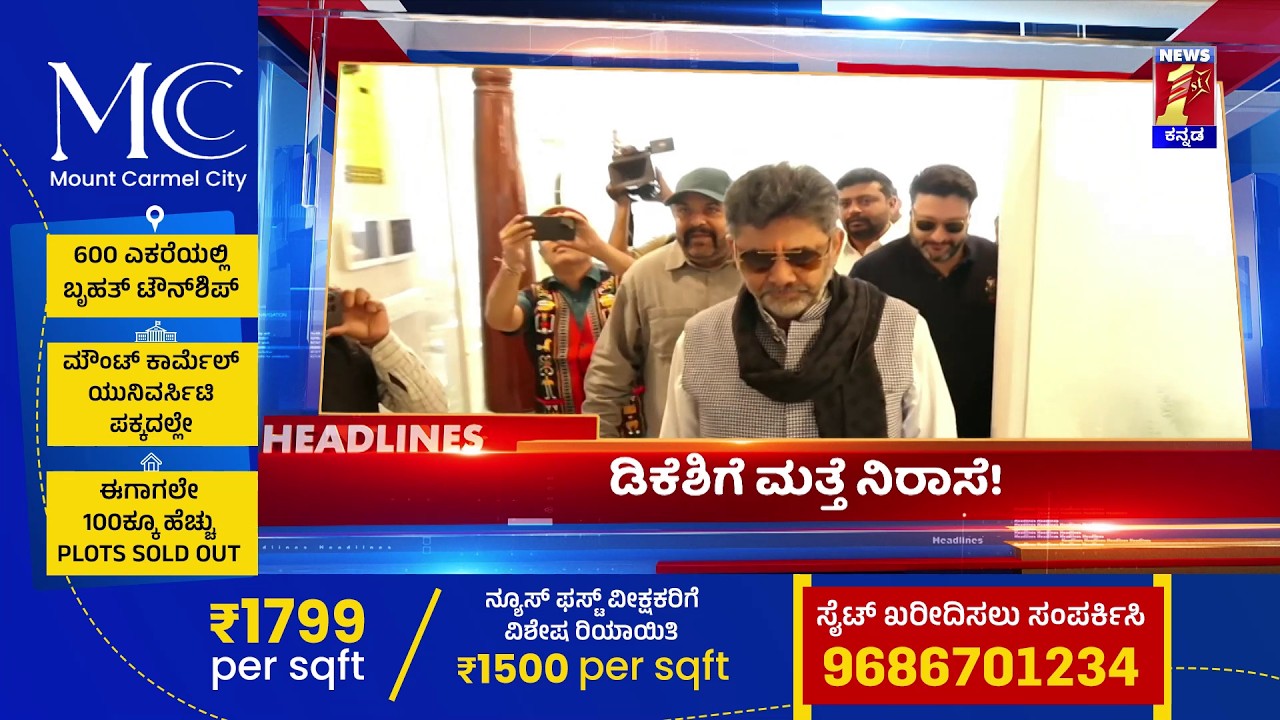 News Headlines @9AM | 12-02-2026 | @newsfirstkannada