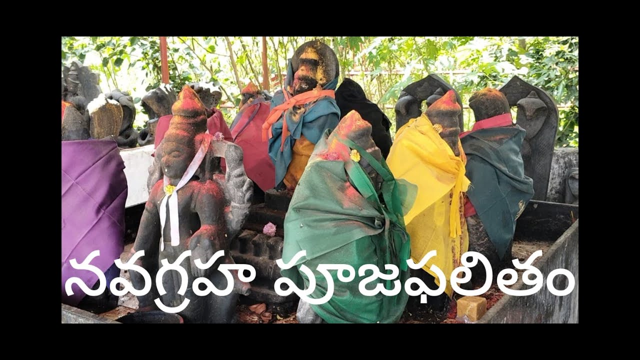 నవగ్రహాల పూజ ఫలితo | Results of Navagraha Puja