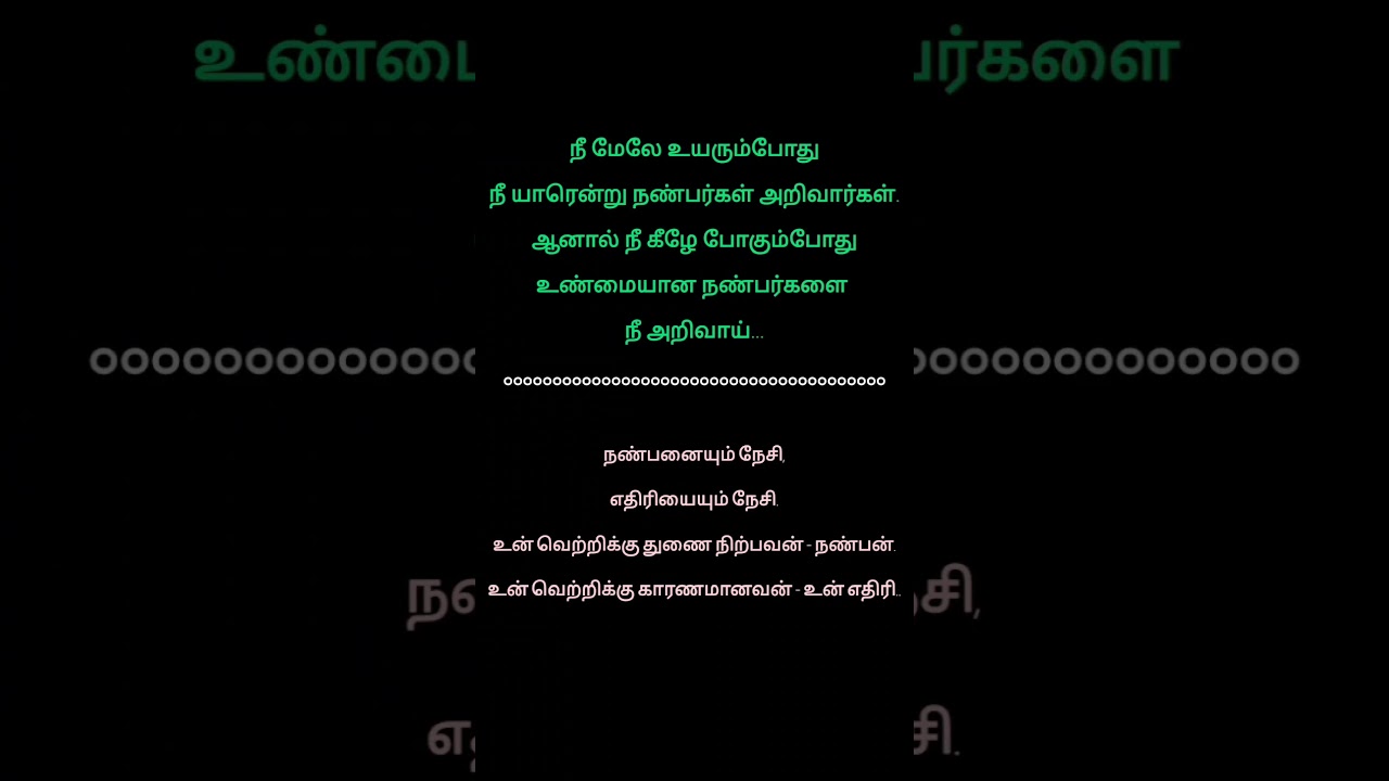 Tamil Motivation #tamiltrending #tamilwhatsappstatus#tamilfriends #friends#friendsforever#dailyquote