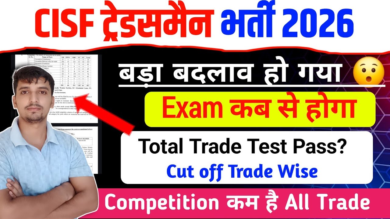 CISF Tradesman Exam Date जारी 🎉 Official update? 😯 Total Competition ✅ Cut off trade wise cisf 2026