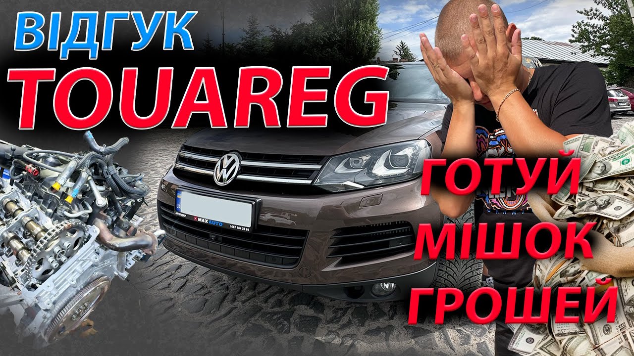 РЕАЛЬНИЙ ❗️ ВІДГУК НА VW TOUAREG 2❗️ NF 3.0 tdi дизель Туарег Таурег обзор огляд від власника