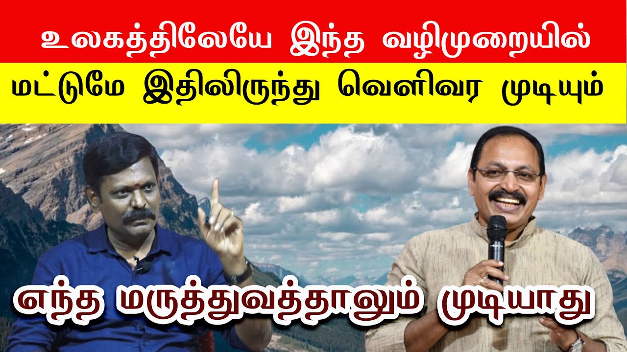 OCD எண்ணம் சுழற்சி நோயிலிருந்து வெளிவந்த அனுபவம்..! - Sri Bagavath ஐயா