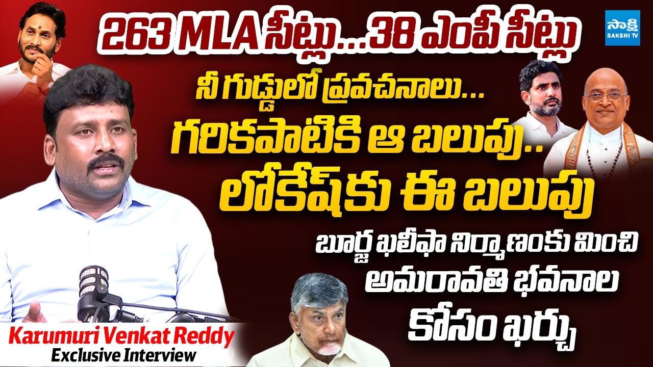 YSRCP Karumuri Venkat Reddy Exclusive Interview | Chandrababu | Garikipati Narasimha Rao