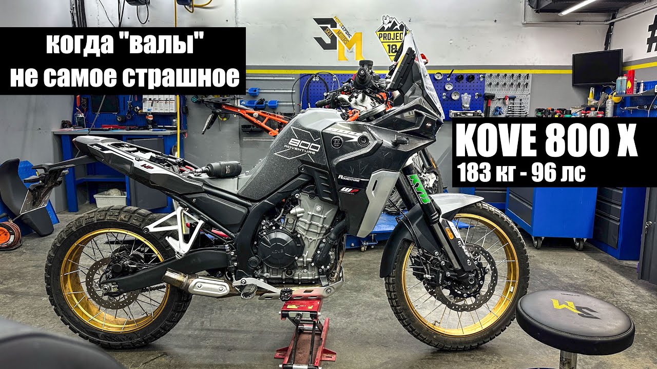 Разобрали САМЫЙ ЛЕГКИЙ ТУР-ЭНДУРО и афигели! KOVE 800 X. 