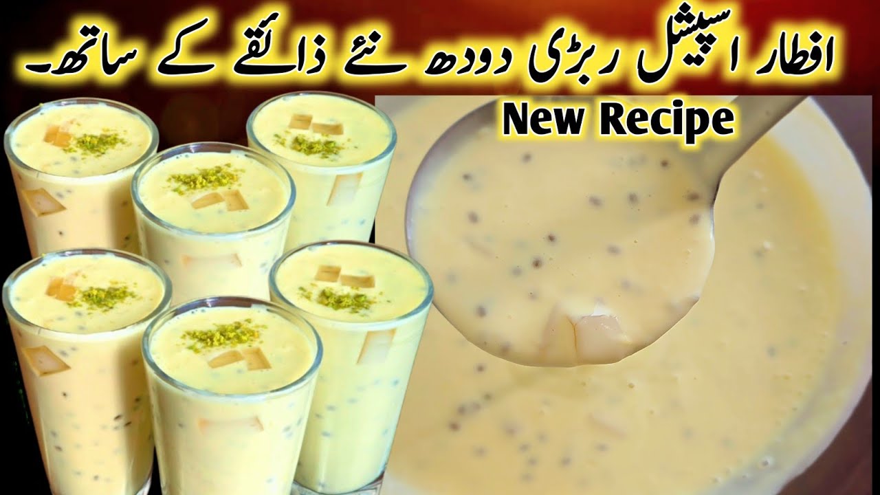 Ramzan Special Recipe milk,Healthy Drink For Iftar,Rabdi Wala dudh,Ramzan Special Recipe