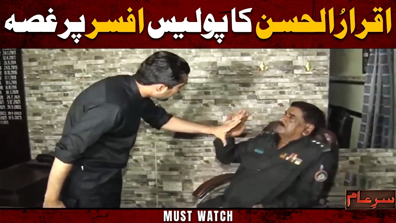 Iqrar Ul Hassan vs Police Officer 🤬🔥 | Iqrar Ul Hassan | Sar e Aam