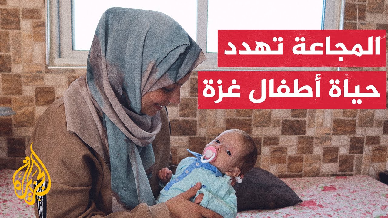 تفاقم سوء التغذية بين أطفال غزة مع إغلاق مراكز العلاج داخل عدد من المستشفيات