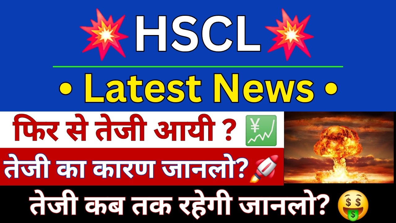 HSCL Share News Today | HSCL Share Latest News | Himadri Speciality Chemical Share News
