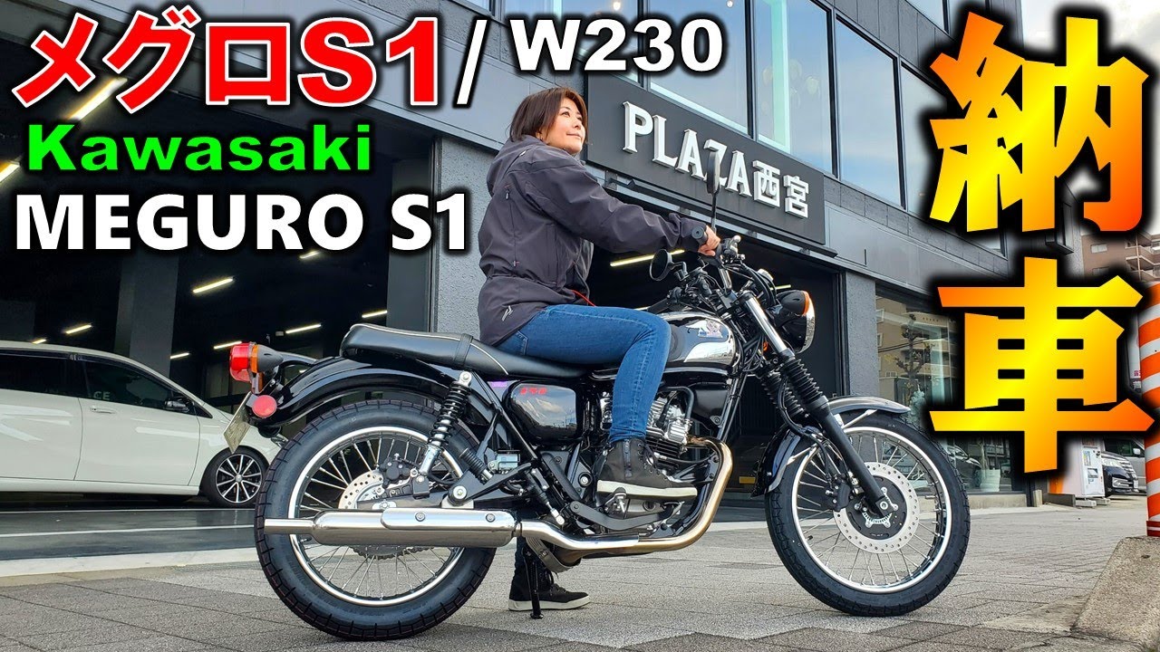 【メグロS1/W230納車】初走行インプレッション＆タンデム走行レビュー/初給油＆車両説明・足つきチェックをたっぷり紹介【ALL NEW 2025 Kawasaki MEGURO S1/W230】