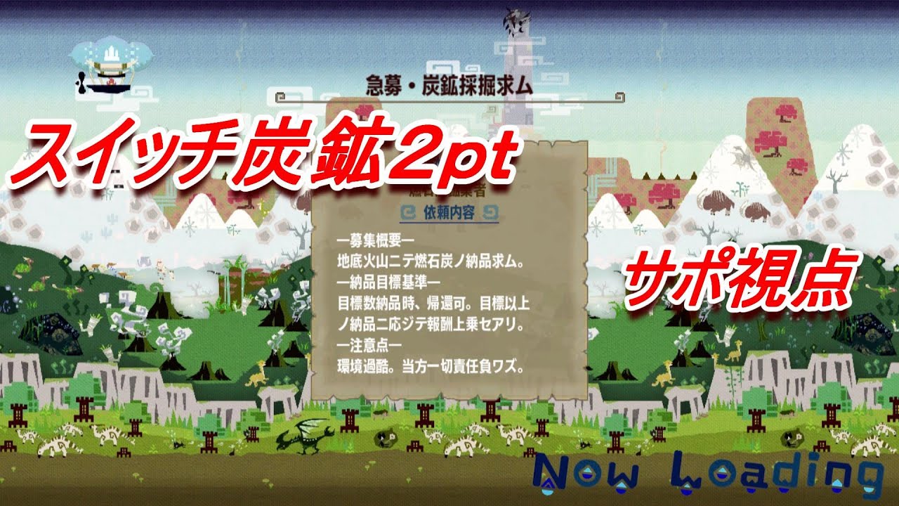 【MHXX】スイッチ炭鉱２ｐｔ　幻神サポ視点
