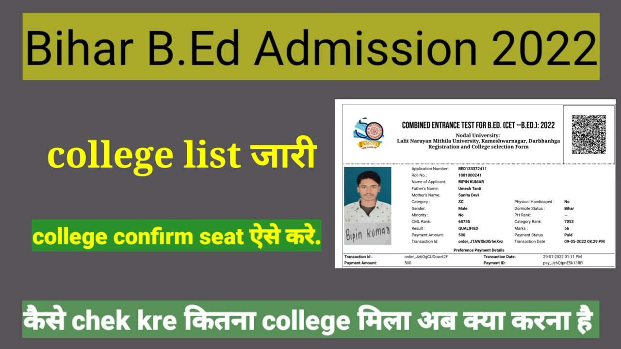 bihar b.ed admission 2022 allotment जारी |Bihar CET B.Ed 1st round |Merit List जारी