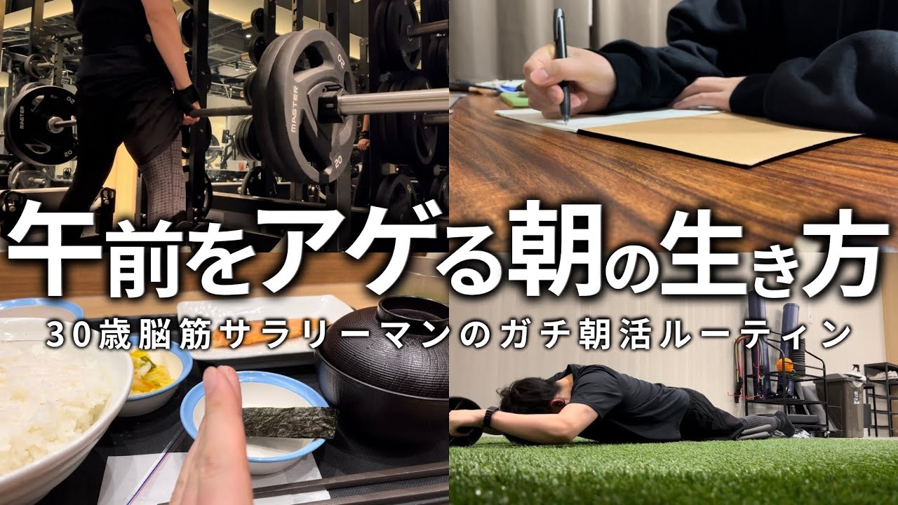 【VLOG】5時起きして勉強&筋トレする男の朝活ルーティン | 最高の買い物 | 運命の再開した話 | 30歳筋トレ大好き社会人の5時起き朝活ルーティン (声有り/日本語字幕)