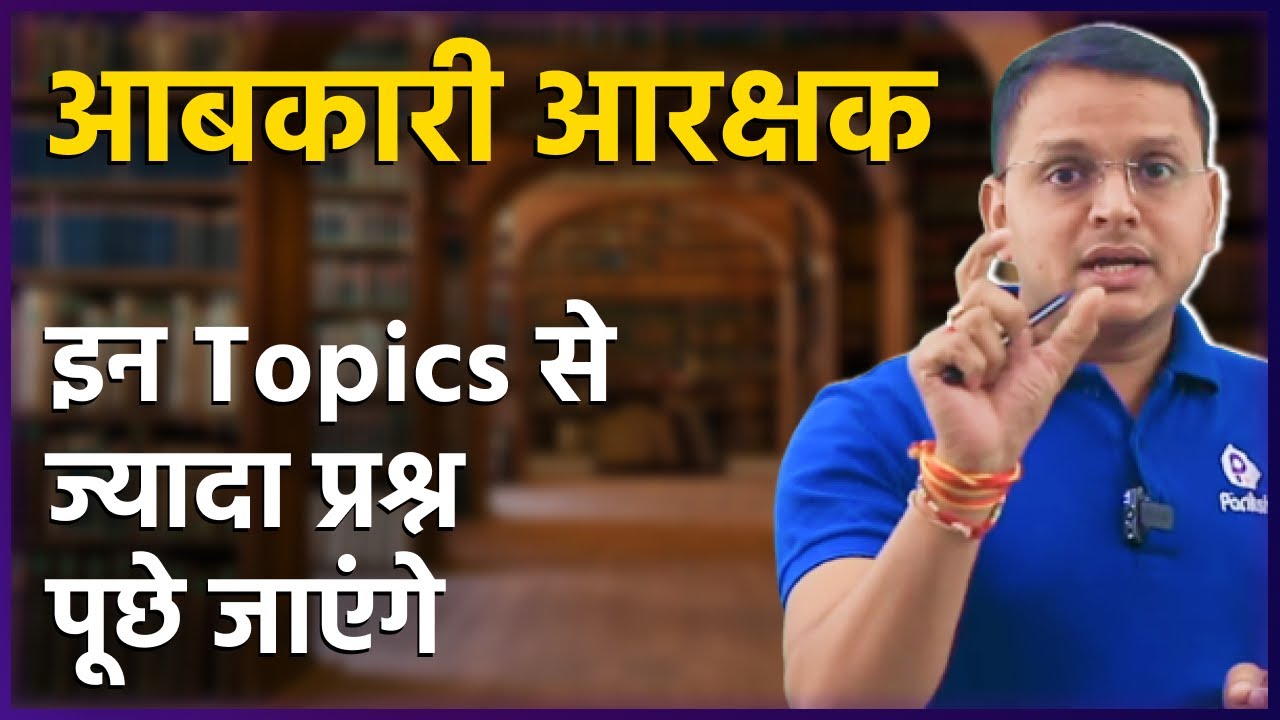 Abkari Vibhag Syllabus | MP Excise Constable Syllabus 2023 | Abkari Aarakshak Syllabus | MP Pariksha