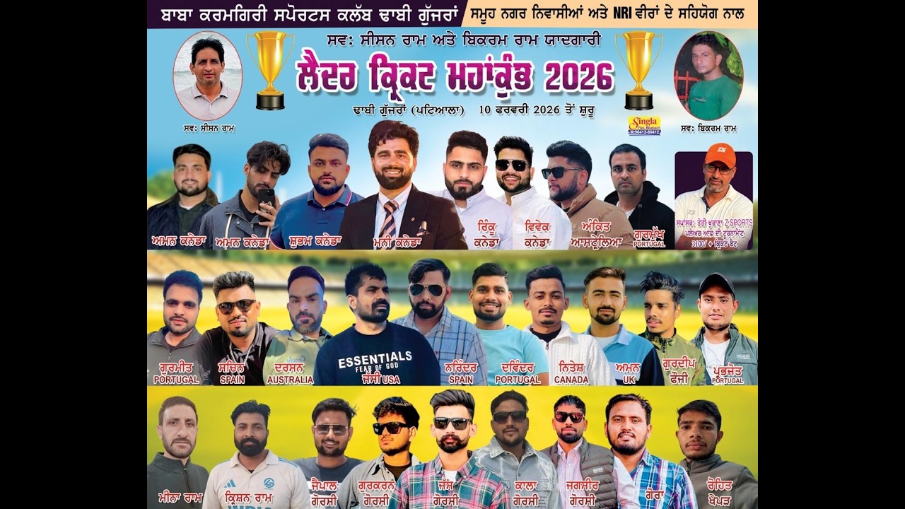 LATE VIKRAM RAM & SHISHAN RAM MEMORIAL CRICKET CUP DHABI GUJRAN PATIALA