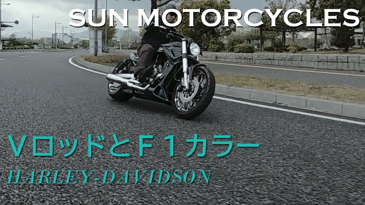 【ハーレー Vロッドマッスルのカスタム】SUN MOTORCYCLES（広島県）/ H-D VRSCF 2012（立岡 光三）