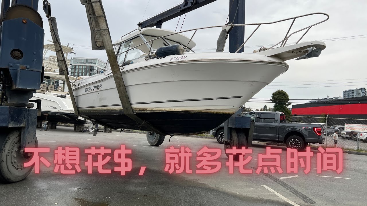 买艘二手船回来自己保养，轻松省下几千大洋！