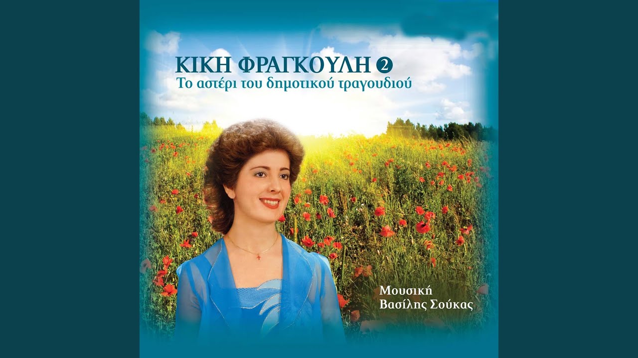 Paraponiara Mou Kardia