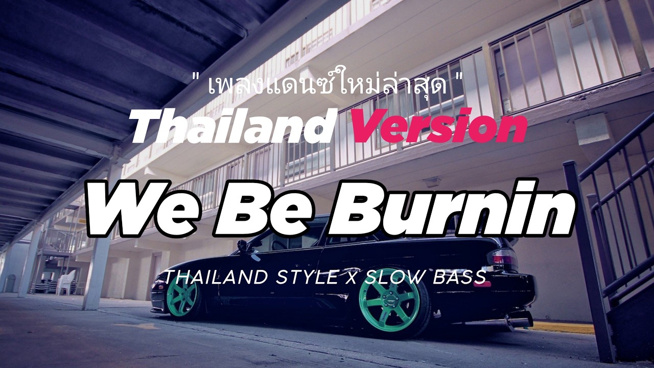 DJ WE BE BURNIN THAILAND REMIX THAILAND STYLE by DJ FEBRI