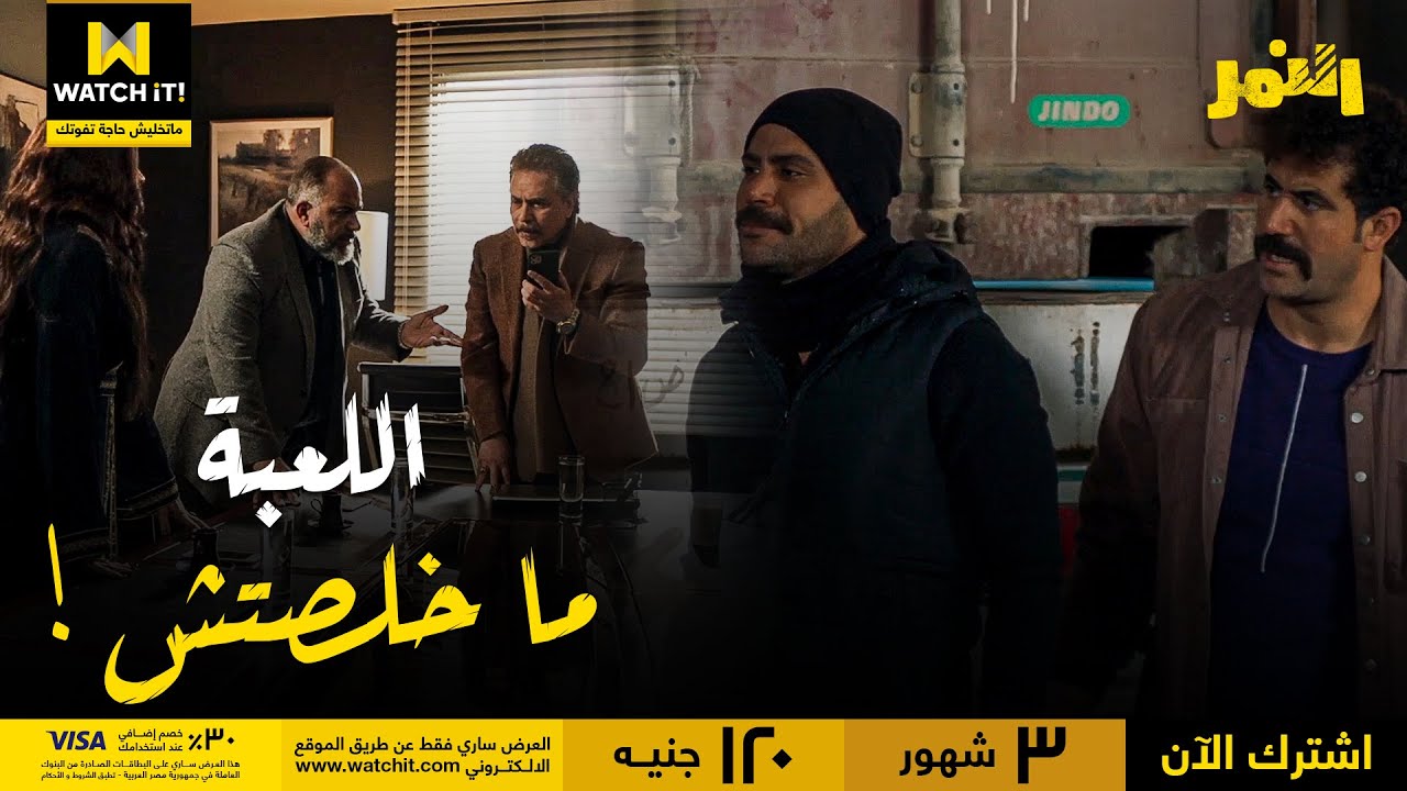 النمر | النمر لعبها بحرفنة وبيوعدهم إن اللعبة ما خلصتش 👊🔥