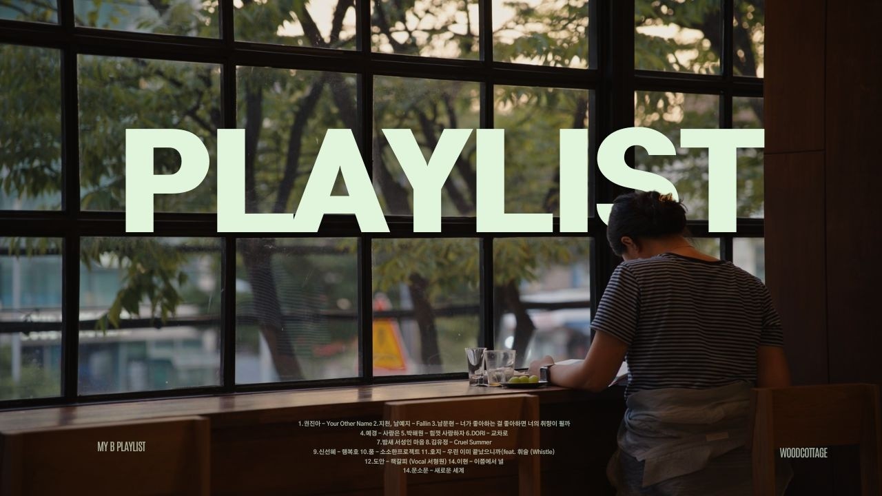 [PLAYLIST]  가을이 끝나기 전에 듣고 따뜻한 노래 🍂 k-indie playlist 🎧 WOODCOTTAGE COFFEE ☕️