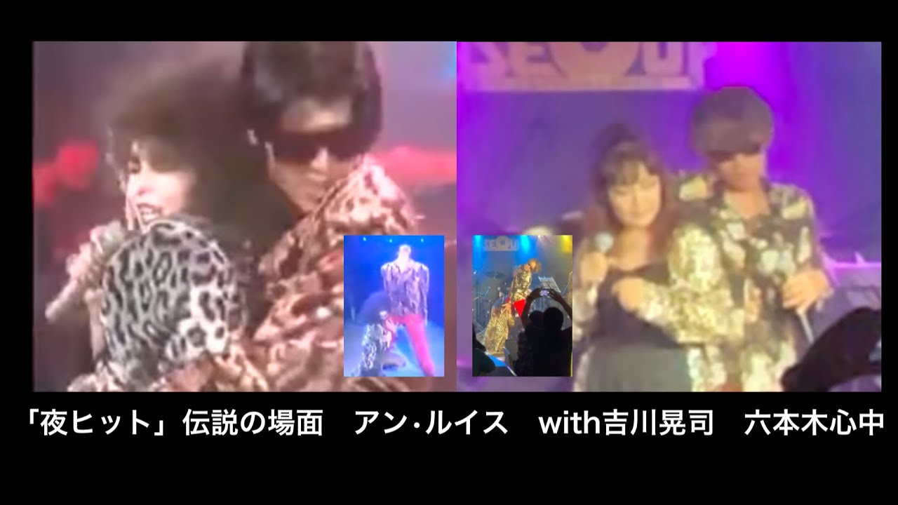あの伝説の「夜のヒットスタジオ」アンルイス✖️吉川晃司を再現してみた！〜六本木心中〜