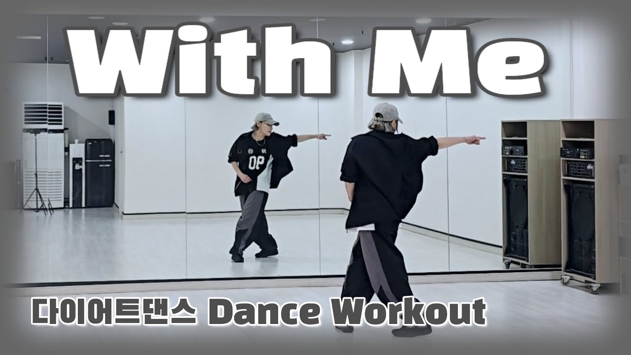 《다이어트댄스》With Me (위드미)(Feat. Teddy of 1TYM)_휘성(Realslow)/#GX100/이지힙합/편집곡