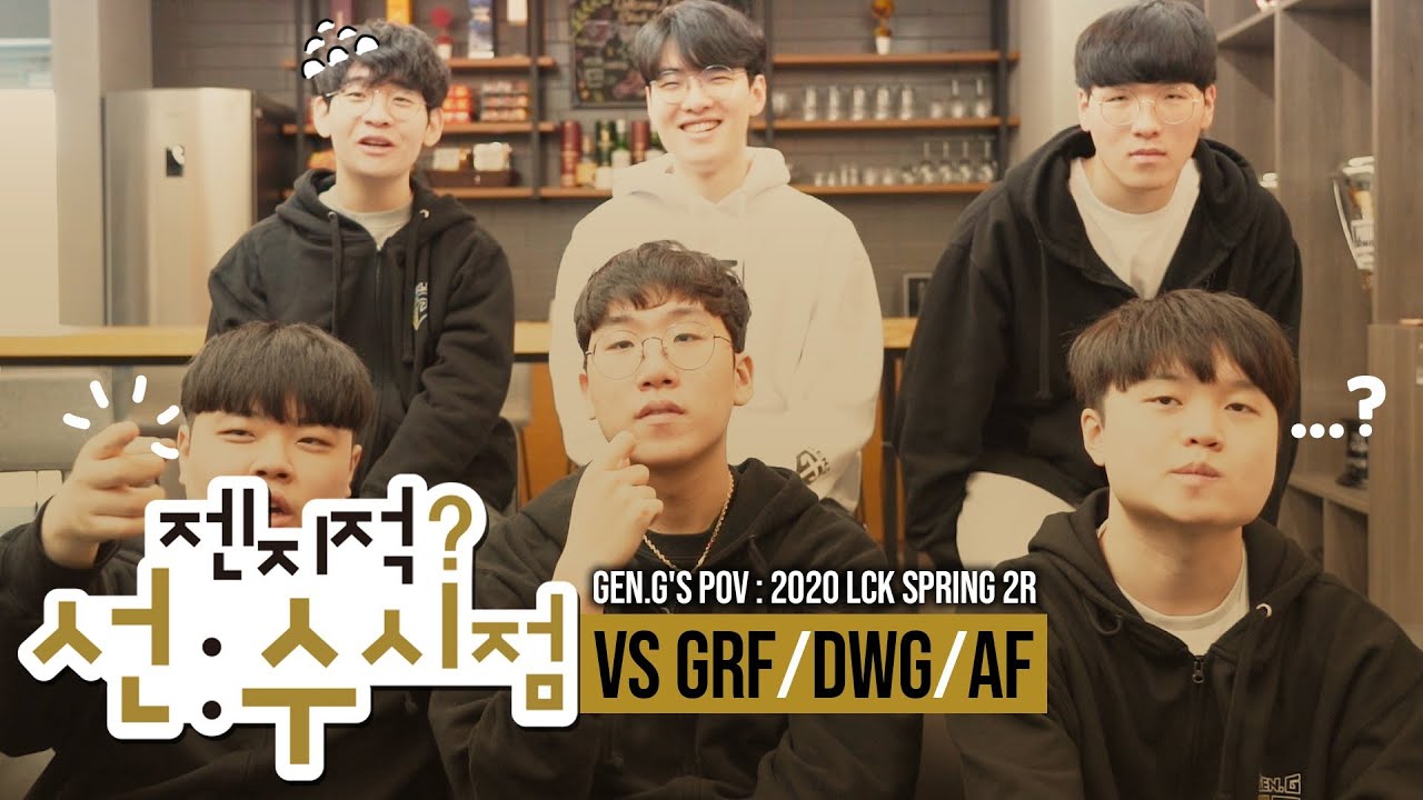 여기서 어떻게 이긴거냐? LCK 2라운드 1주차 - 그리핀, 담원, 아프리카전 함께보기 | 젠지적 선수 시점 2020 ep.04