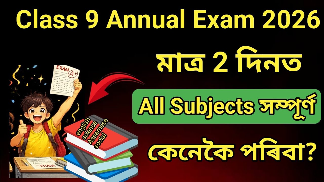 Complete All Subjects in 2 Days 🔥 Class 9 Annual Exam Assam 2026 // Full Strategy // Seba Assam // 
