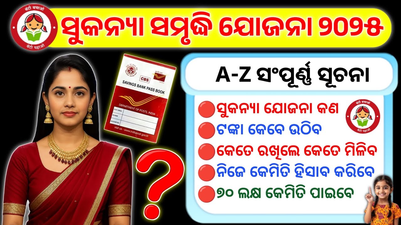 sukanya samriddhi yojana 2025 full details in odia 