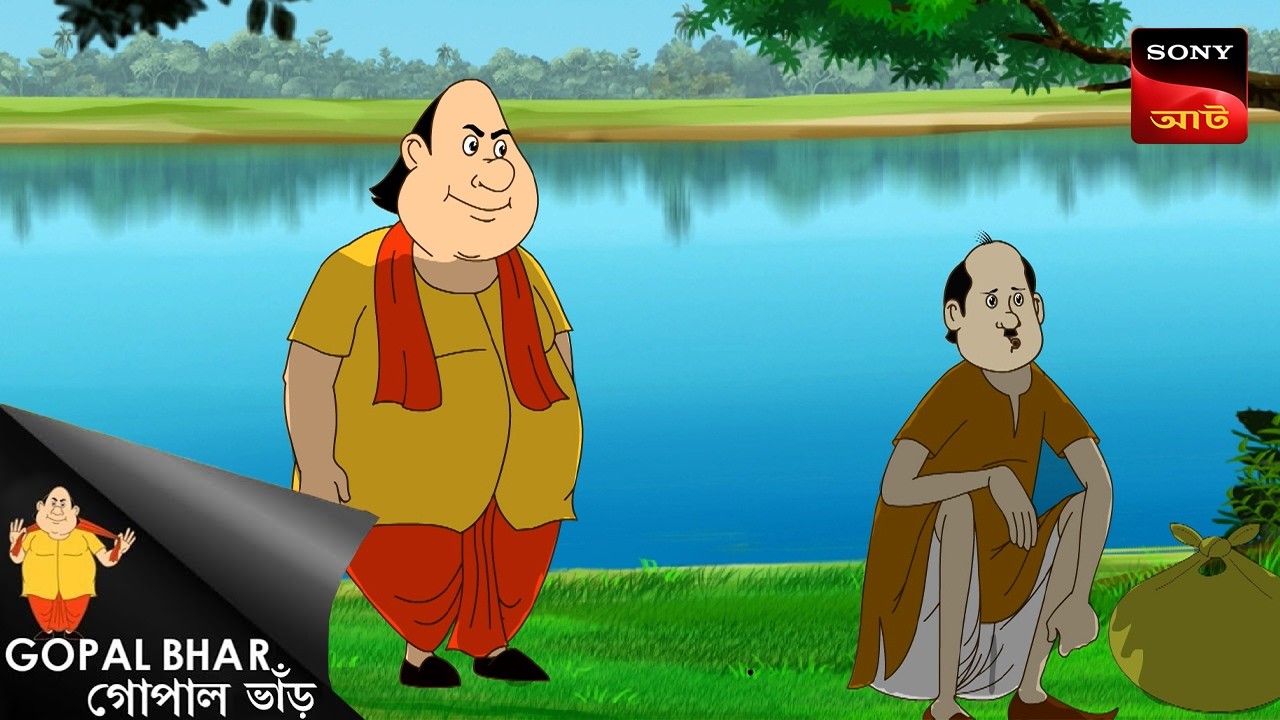 জাদু কলসি | Gopal Bhar Movie | Gopal Bhar