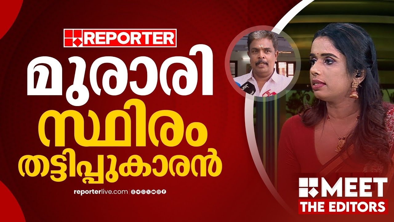 തട്ടിപ്പുകാരനാണെന്നറിഞ്ഞിട്ടും മുരാരിക്ക് സ്ഥാനക്കയറ്റം കൊടുത്തുകൊണ്ടേയിരുന്നു | Sujaya Parvathy