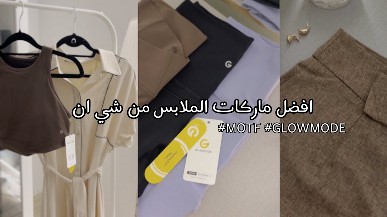اختياراتي للنادي والعزايم من شي ان 😍🔥 SHEIN FW24