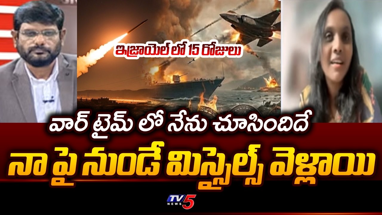 Telugu Techie Shilpa Shares About War Situation At Israel During Her Visit || TV5 News
