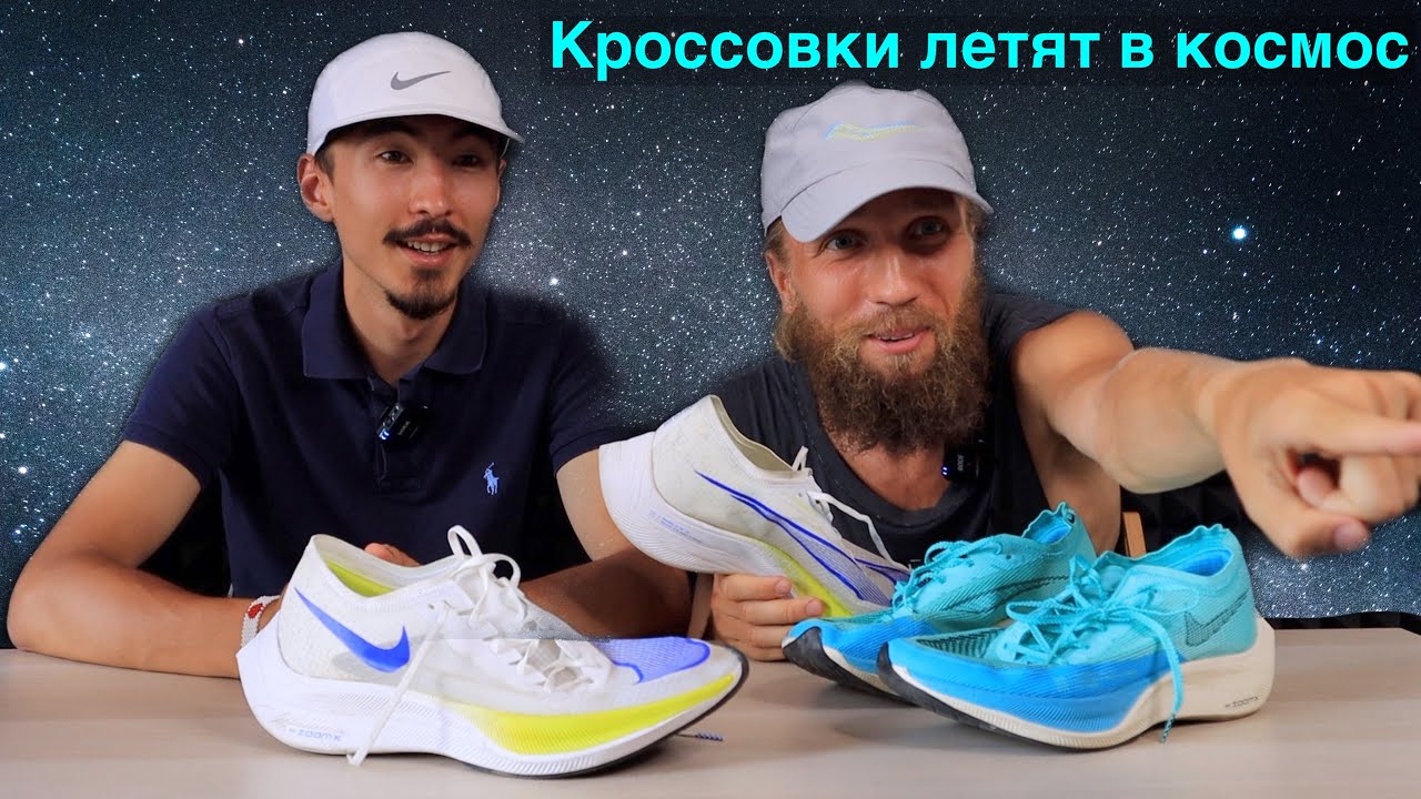 Nike ZoomX Vaporfly Next%. Потомки кроссовок, перевернувших шоссейный бег